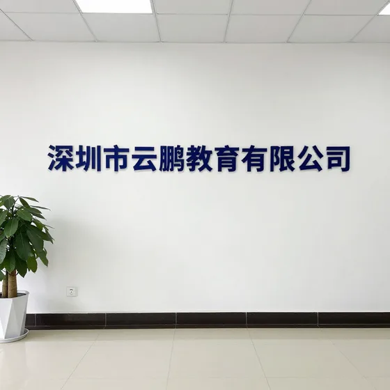 园林设计
